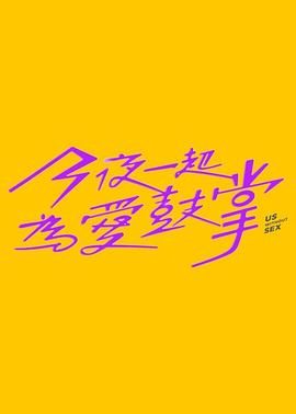 官能小说家的妻子在线